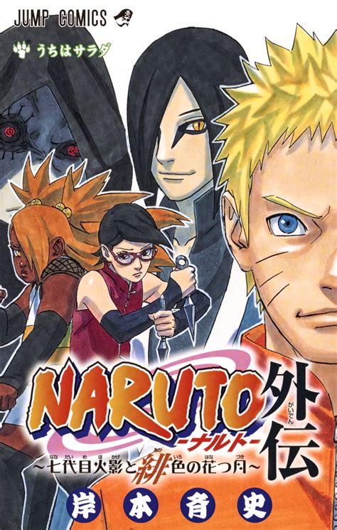 漩渦中的旋風|《火影忍者》全新獨立單篇漫畫《NARUTO 外傳 漩渦。